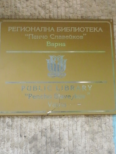 Public Library Pencho Slaveykov
