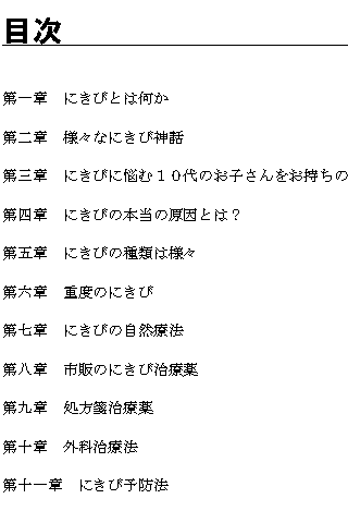 家庭のにきび事典 ～タイプ別原因から治療法まで