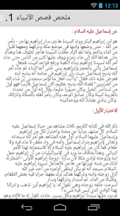 How to download ملخص قصص الأنبياء 1.0 unlimited apk for bluestacks