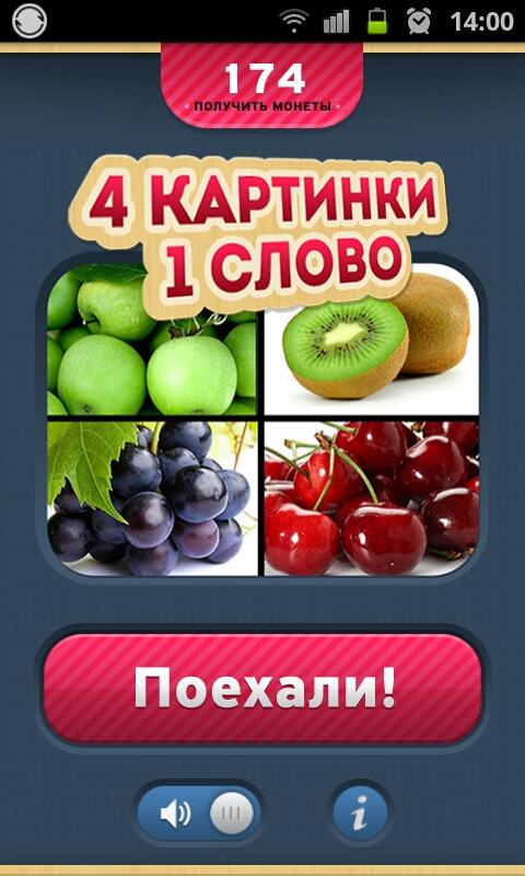 Android application 4 Фотки 1 Слово - Угадай Слово screenshort