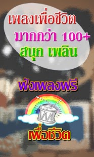 How to download Thai Music for Life Song Free patch 1.0 apk for bluestacks