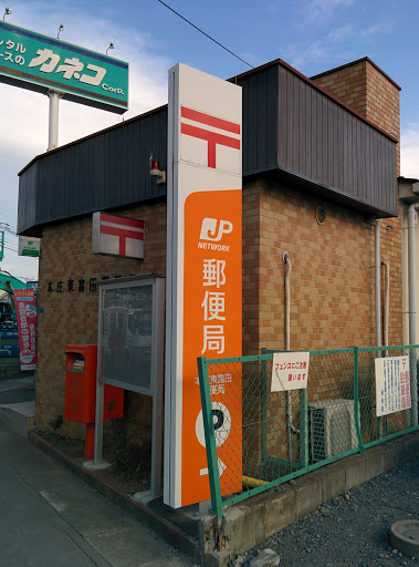 本庄東富田郵便局