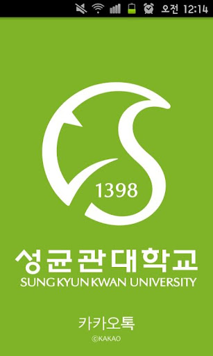 성균관대 카카오톡 테마