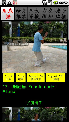 TaiChi42-3 四十二式太极拳-3