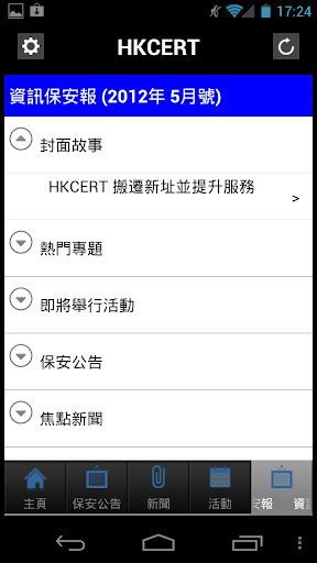 【免費新聞App】HKCERT Mobile-APP點子