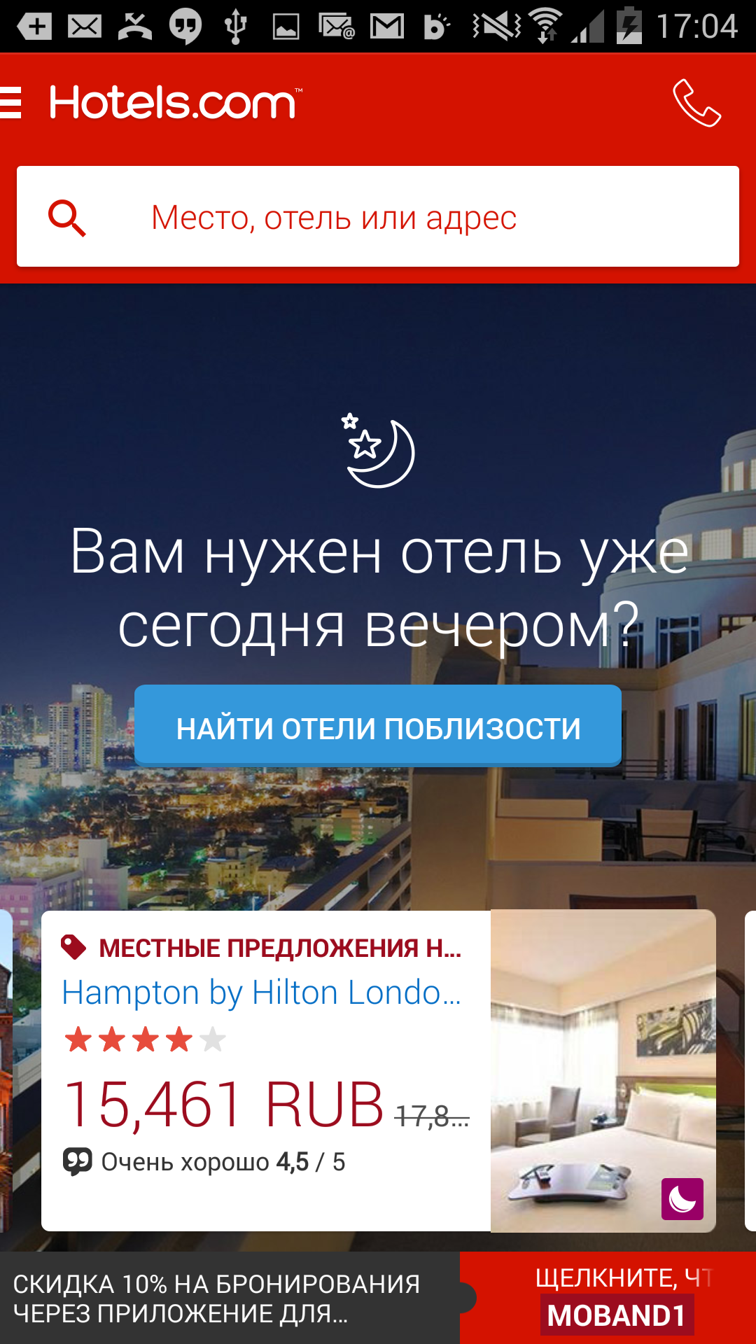 Android application Hotels.com: Travel Booking screenshort