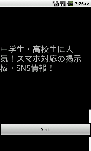 中学生・高校生に人気！スマホ対応の掲示板・SNS情報！