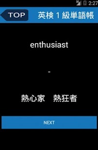 How to mod 英検1級単語帳 1.0 apk for android