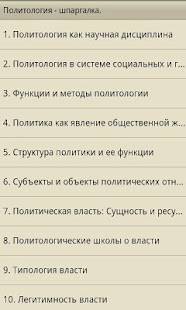 How to mod Шпаргалка по политологии. lastet apk for bluestacks