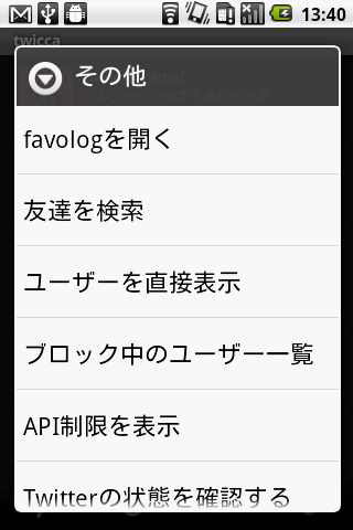 favologプラグイン for twicca