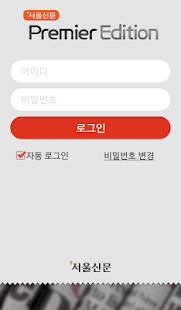 How to mod 서울신문 프리미어 에디션 patch 1.0.9 apk for android