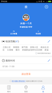 How to mod 快递员100 - 快递员赚钱利器 1.0.0 mod apk for pc