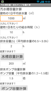 How to download 建設設備アプリ　汚水槽容量・排水ポンプ容量計算 patch 1.0 apk for bluestacks