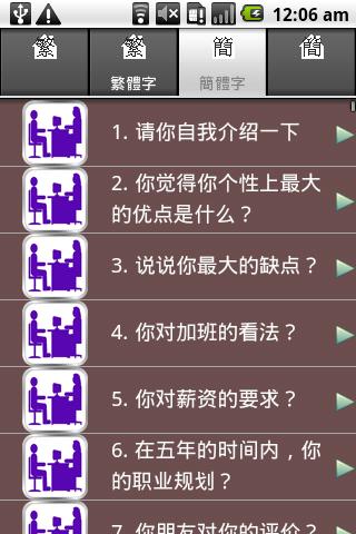 【免費商業App】面試問題-APP點子