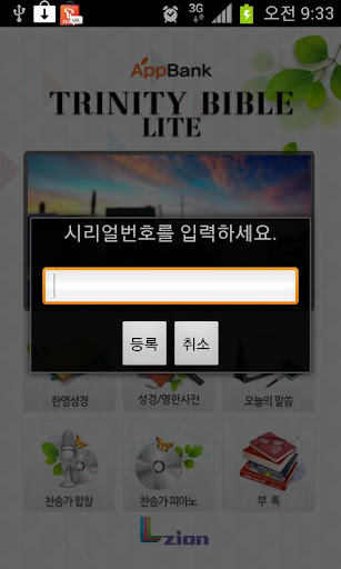 트리니티 카드성경 Lite