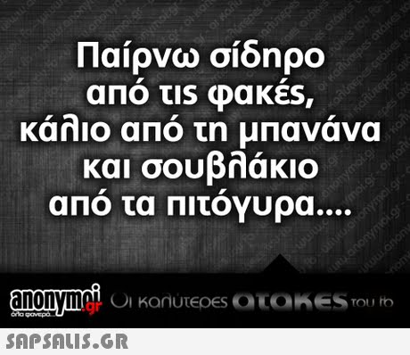 Παίρνω σίδηρο κάλιο από τη μπανάνα και σουβλάκι° .gr