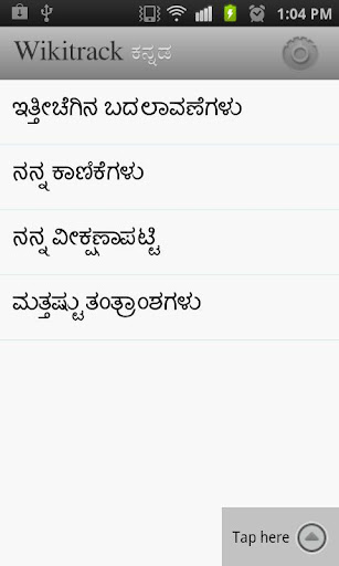 Wikitrack Kannada