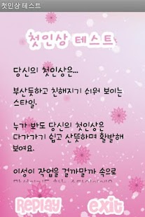 How to download 첫인상 테스트 patch 1.1 apk for laptop