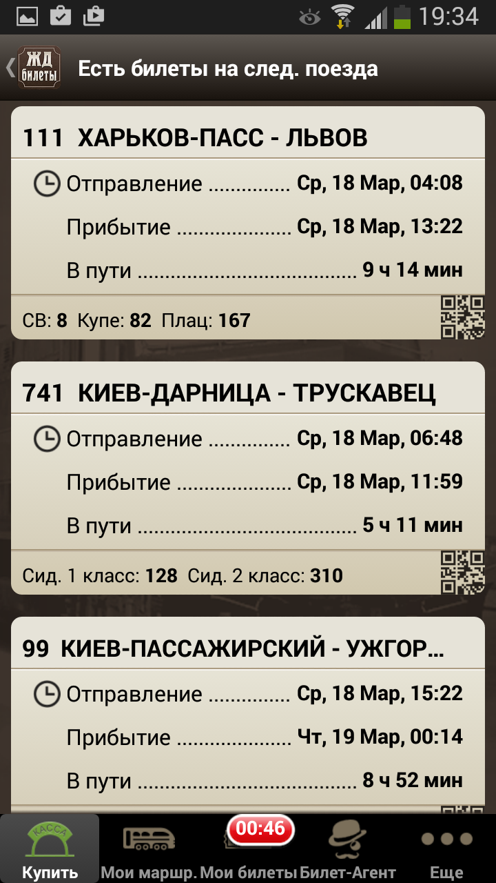 Android application Bilet Cafe - train tickets screenshort
