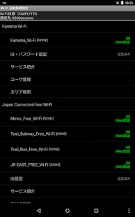 download Wi-Fi 高速接続アプリ free