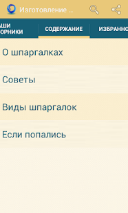 How to mod Изготовление шпаргалок lastet apk for laptop