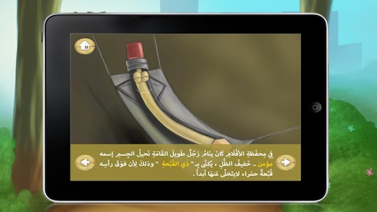 How to mod قصة مؤمن lastet apk for android