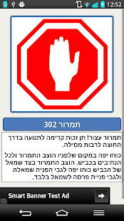 How to mod לימוד תיאוריה - לימוד תמרורים patch 3.0 apk for pc