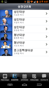 How to get 생명의말씀선교회 2.1.5 mod apk for android