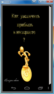 How to install Как увеличить прибыль? 1.0 unlimited apk for pc