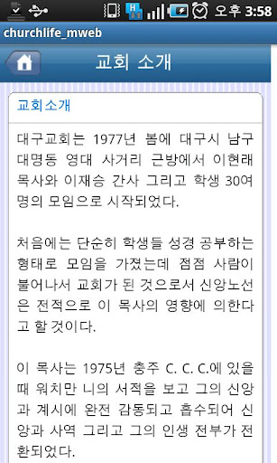 대구교회 모바일 앱