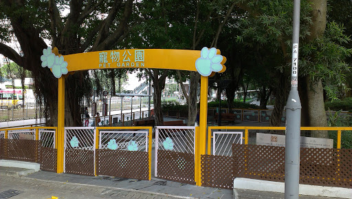 Yuen Long Pet Park