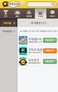 How to get 카톡알림음 -무료알림음 카톡알림음 카톡음 깔때기 문자음 lastet apk for laptop