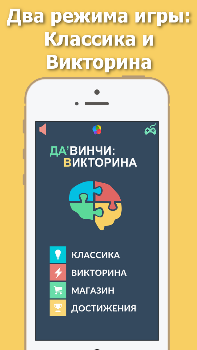 Android application Загадки ДаВинчи: Викторина screenshort