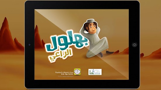 How to mod بهلول الراعي 1.2 mod apk for laptop