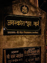 Amarkant Jha Marg Stone Plaque