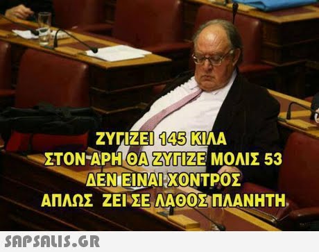 145 ZYDIZEI KIMA ΣΤΟΝ ΑΡΗ,0A ZYriZE ΜΟΛΙΣ 53 ΔΕΝ!ΕΙΝΑΙ ΧΟΝΤΡΟΣ ΑΠΛΩΣ ΖΕΙΣΕΛΑΘΟΣ ΠΛΑΝΗΤΗ. 