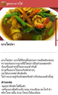 How to mod สูตรอาหารใต้ สูตรอาหารไทย 1.1 mod apk for laptop