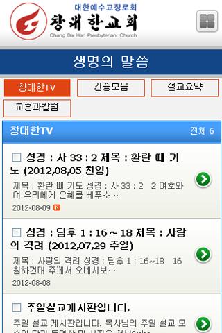 免費下載商業APP|창대한교회 app開箱文|APP開箱王
