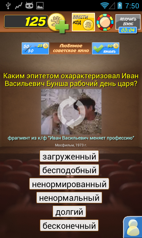 Android application Любимое советское кино screenshort