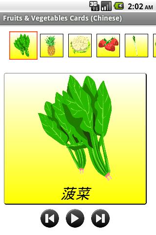 水果蔬菜抽认卡片 中文