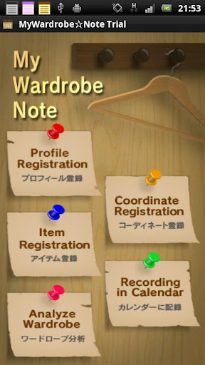 MyWardrobe☆Note お試し版