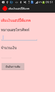 How to download เติมเงินขาย แฮปปี้ดีแทค dtac 1.7 unlimited apk for android