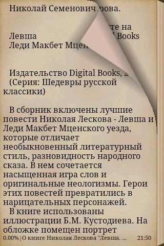 【免費書籍App】Лесков Н.С. Лучшие повести-APP點子