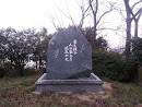Mt.Sekizen Monument