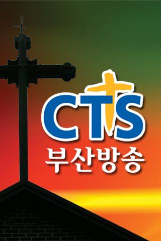 CTS 부산방송