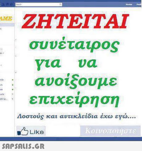 AME ΖΗΤΕΙΤΑΙ συνεταιρος για να ανοίξουμε επιχείρηση Λοστο, και αντικλείδια έχω εγω Like kOOI0111T8 