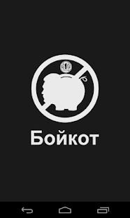 How to download Бойкот Партії Регіонів 1.3 mod apk for bluestacks