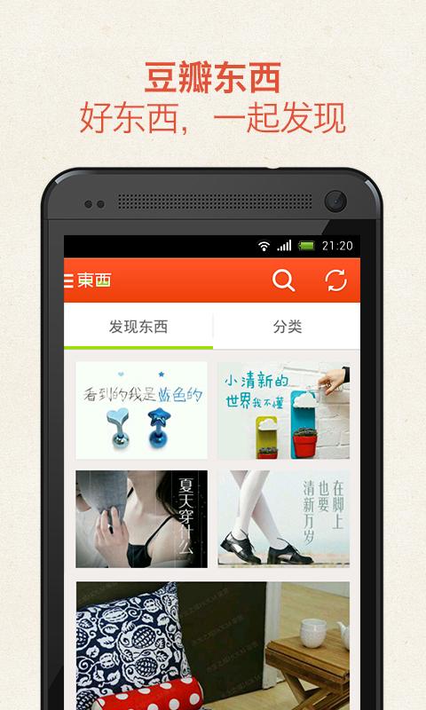 Android application 豆瓣东西-商品发现 screenshort