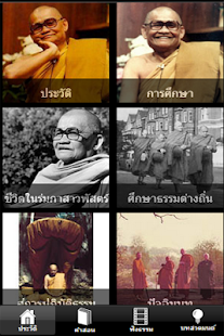How to mod หลวงพ่อชา 1.0 unlimited apk for bluestacks