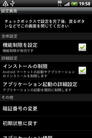 【免費工具App】あんしん設定アプリ-APP點子